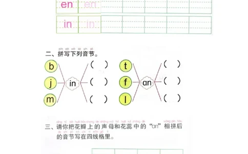 p82-前鼻音韵母练习（一）_幼小衔接全套_7.幼小衔接全套_22、幼小衔接教材_语文幼小衔接幼儿操作手册word（语文）