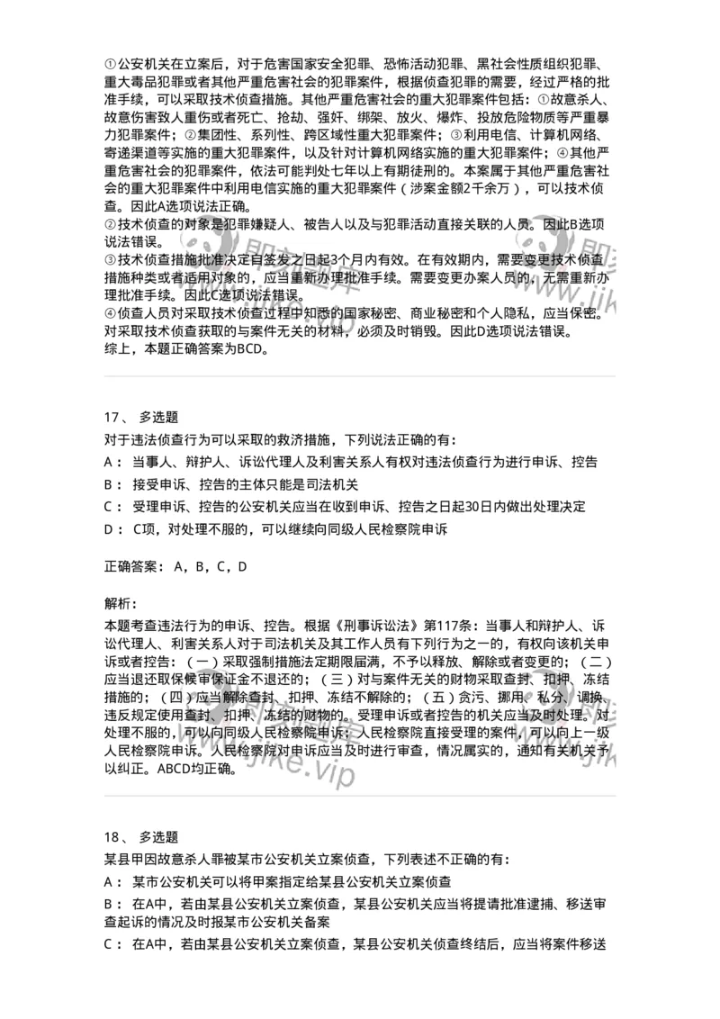 504050212-侦查-196975_军队文职(1)_01.军队文职真题-专业课_（全）版本一（历年真题+章节练习+模拟题）_法学(军队文职)_章节练习_题目+解析