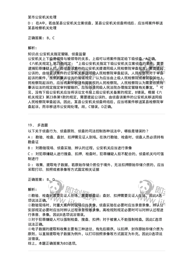 504050212-侦查-196975_军队文职(1)_01.军队文职真题-专业课_（全）版本一（历年真题+章节练习+模拟题）_法学(军队文职)_章节练习_题目+解析