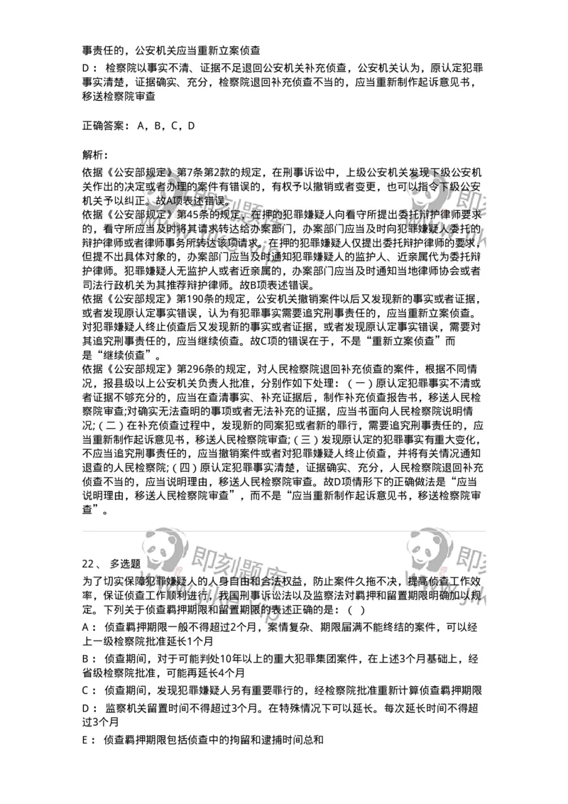 504050212-侦查-196975_军队文职(1)_01.军队文职真题-专业课_（全）版本一（历年真题+章节练习+模拟题）_法学(军队文职)_章节练习_题目+解析