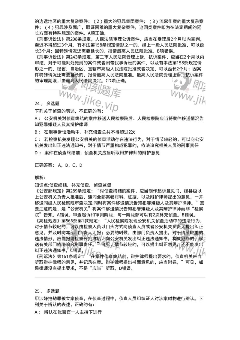 504050212-侦查-196975_军队文职(1)_01.军队文职真题-专业课_（全）版本一（历年真题+章节练习+模拟题）_法学(军队文职)_章节练习_题目+解析