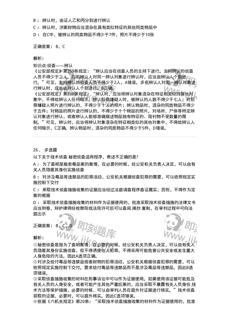 504050212-侦查-196975_军队文职(1)_01.军队文职真题-专业课_（全）版本一（历年真题+章节练习+模拟题）_法学(军队文职)_章节练习_题目+解析