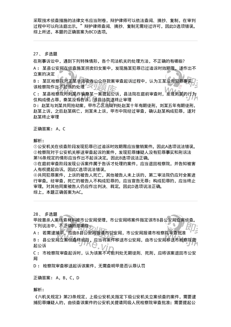 504050212-侦查-196975_军队文职(1)_01.军队文职真题-专业课_（全）版本一（历年真题+章节练习+模拟题）_法学(军队文职)_章节练习_题目+解析