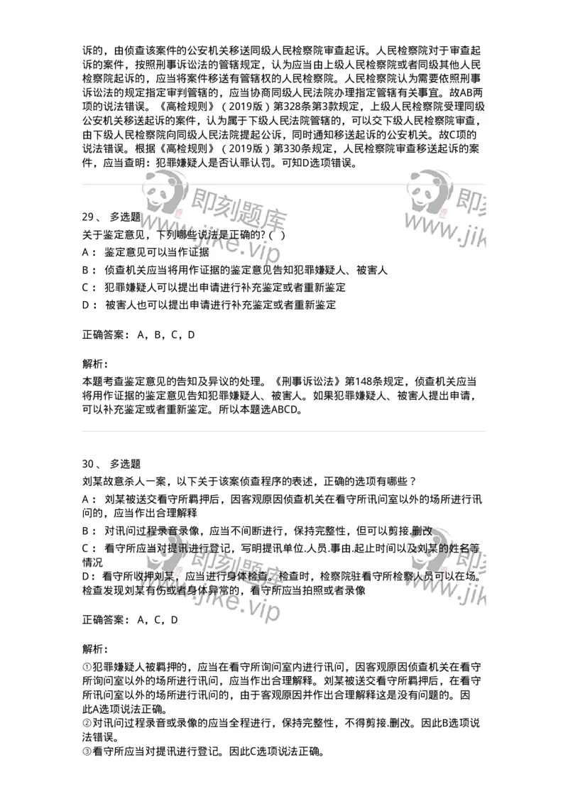 504050212-侦查-196975_军队文职(1)_01.军队文职真题-专业课_（全）版本一（历年真题+章节练习+模拟题）_法学(军队文职)_章节练习_题目+解析