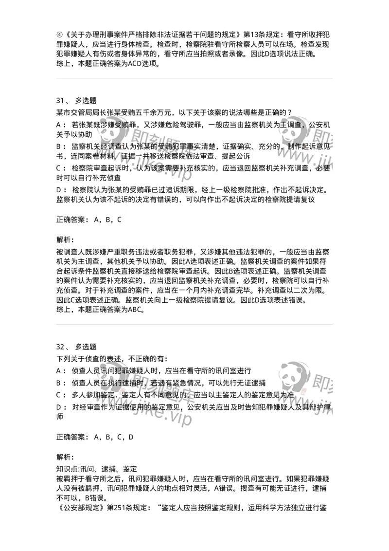 504050212-侦查-196975_军队文职(1)_01.军队文职真题-专业课_（全）版本一（历年真题+章节练习+模拟题）_法学(军队文职)_章节练习_题目+解析