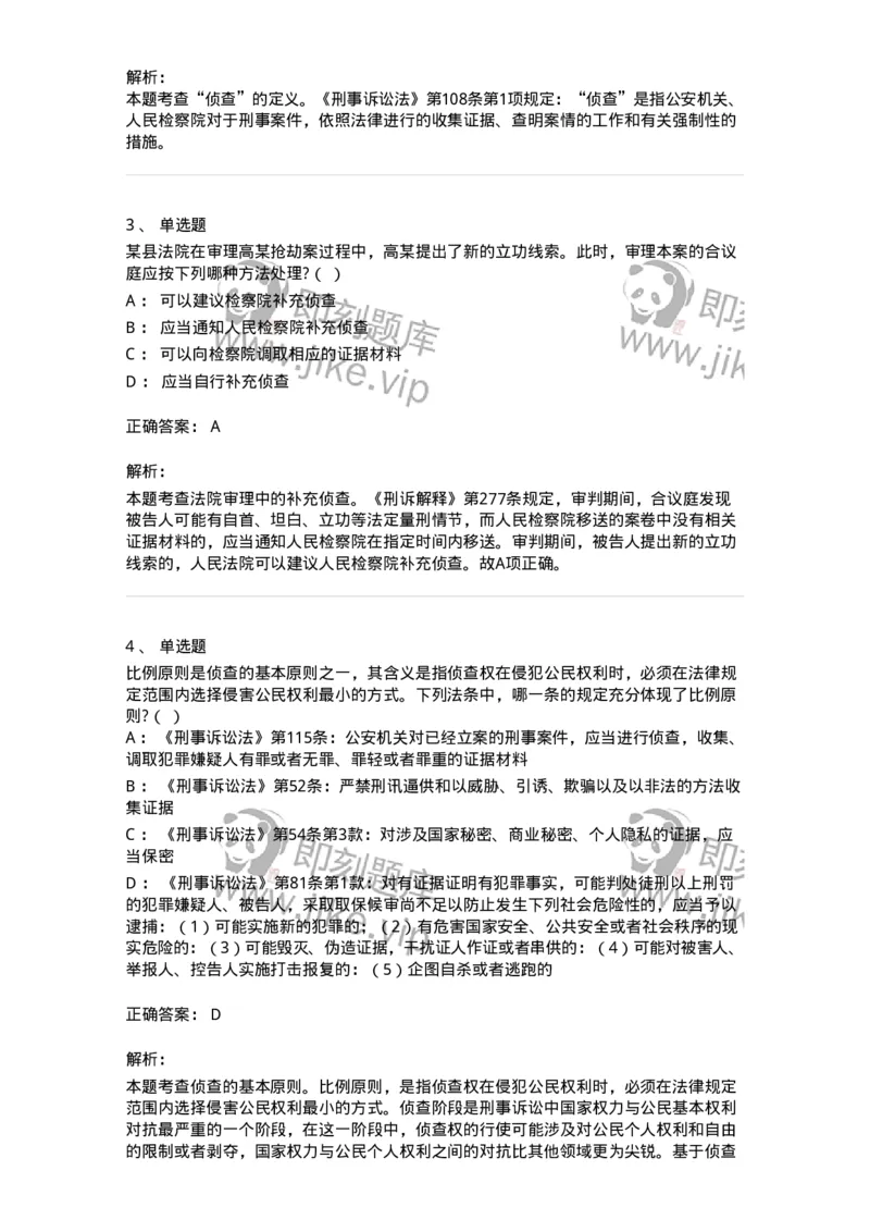 504050212-侦查-196975_军队文职(1)_01.军队文职真题-专业课_（全）版本一（历年真题+章节练习+模拟题）_法学(军队文职)_章节练习_题目+解析