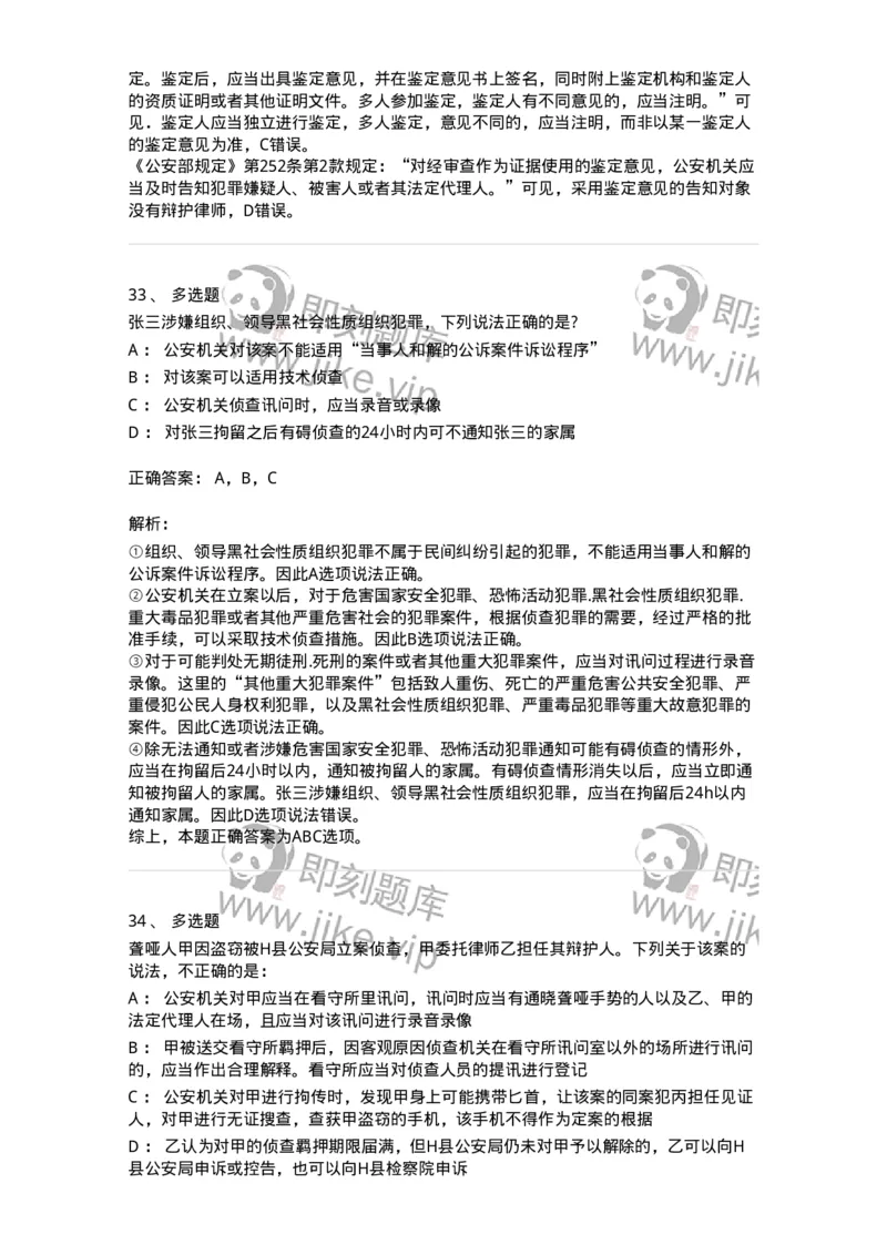 504050212-侦查-196975_军队文职(1)_01.军队文职真题-专业课_（全）版本一（历年真题+章节练习+模拟题）_法学(军队文职)_章节练习_题目+解析