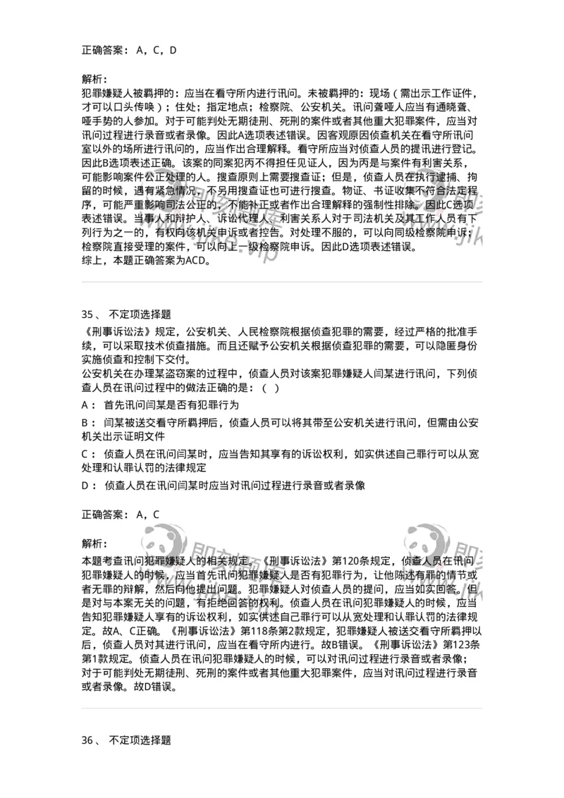 504050212-侦查-196975_军队文职(1)_01.军队文职真题-专业课_（全）版本一（历年真题+章节练习+模拟题）_法学(军队文职)_章节练习_题目+解析