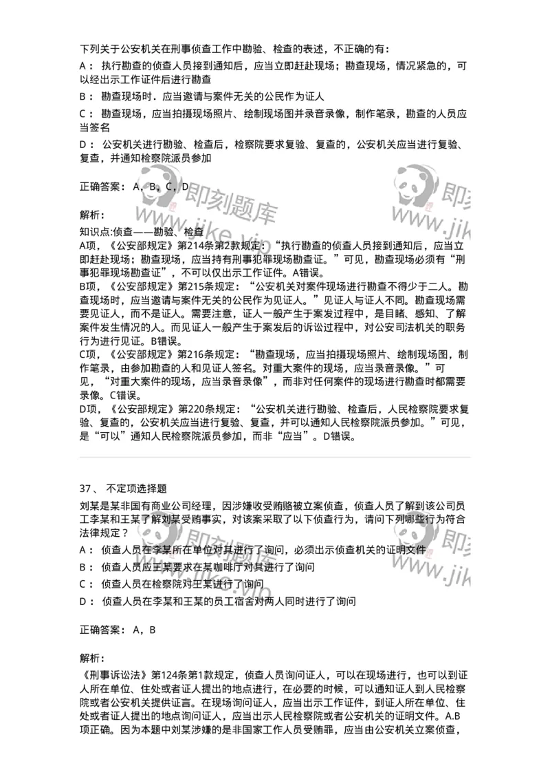 504050212-侦查-196975_军队文职(1)_01.军队文职真题-专业课_（全）版本一（历年真题+章节练习+模拟题）_法学(军队文职)_章节练习_题目+解析