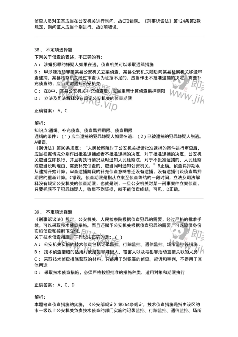 504050212-侦查-196975_军队文职(1)_01.军队文职真题-专业课_（全）版本一（历年真题+章节练习+模拟题）_法学(军队文职)_章节练习_题目+解析