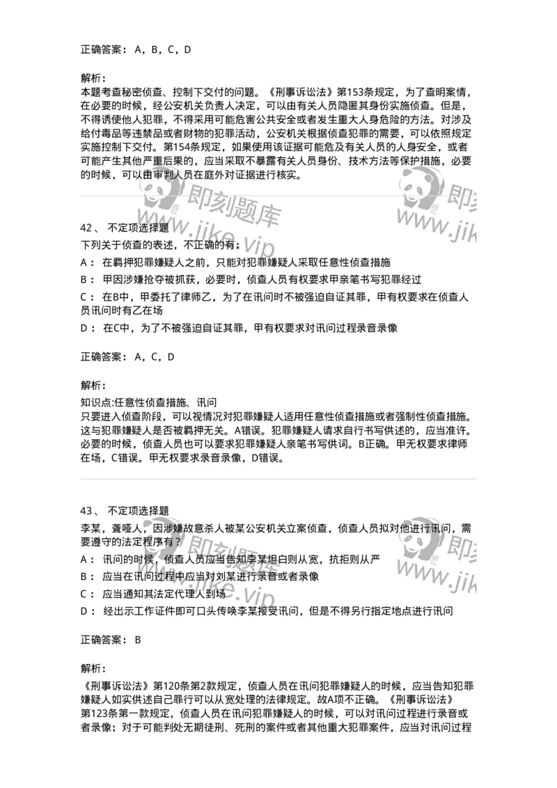 504050212-侦查-196975_军队文职(1)_01.军队文职真题-专业课_（全）版本一（历年真题+章节练习+模拟题）_法学(军队文职)_章节练习_题目+解析