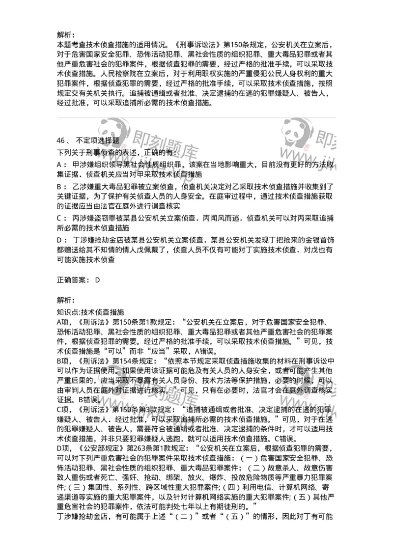 504050212-侦查-196975_军队文职(1)_01.军队文职真题-专业课_（全）版本一（历年真题+章节练习+模拟题）_法学(军队文职)_章节练习_题目+解析