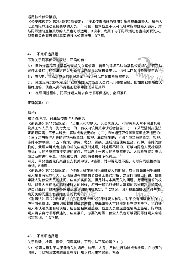 504050212-侦查-196975_军队文职(1)_01.军队文职真题-专业课_（全）版本一（历年真题+章节练习+模拟题）_法学(军队文职)_章节练习_题目+解析