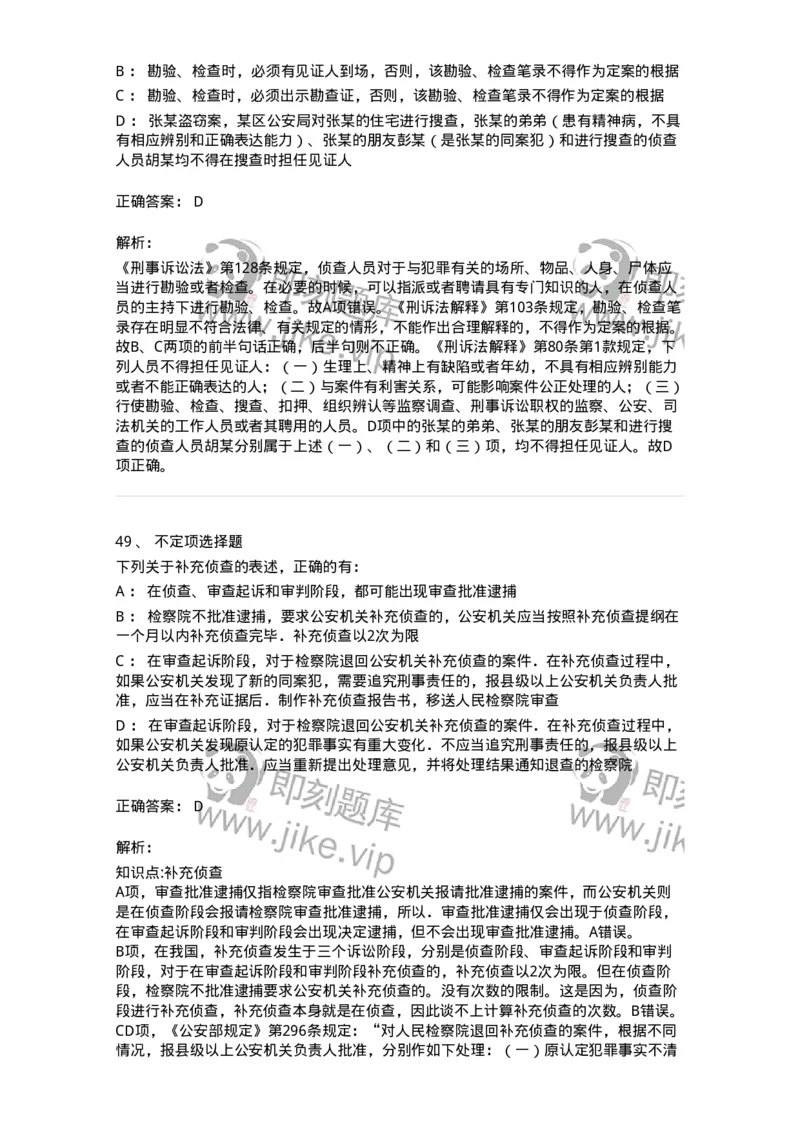 504050212-侦查-196975_军队文职(1)_01.军队文职真题-专业课_（全）版本一（历年真题+章节练习+模拟题）_法学(军队文职)_章节练习_题目+解析