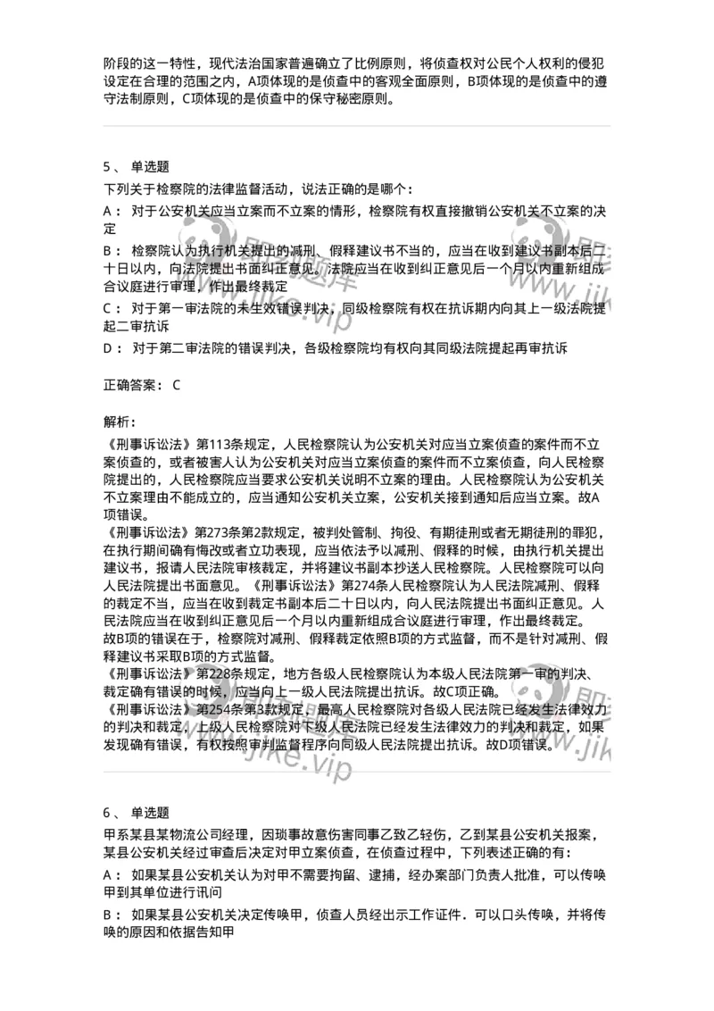 504050212-侦查-196975_军队文职(1)_01.军队文职真题-专业课_（全）版本一（历年真题+章节练习+模拟题）_法学(军队文职)_章节练习_题目+解析