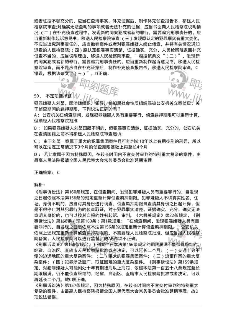 504050212-侦查-196975_军队文职(1)_01.军队文职真题-专业课_（全）版本一（历年真题+章节练习+模拟题）_法学(军队文职)_章节练习_题目+解析