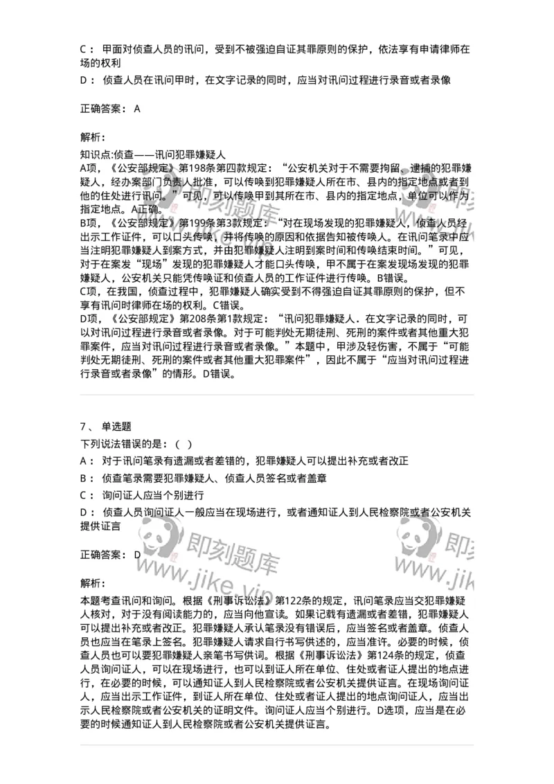 504050212-侦查-196975_军队文职(1)_01.军队文职真题-专业课_（全）版本一（历年真题+章节练习+模拟题）_法学(军队文职)_章节练习_题目+解析