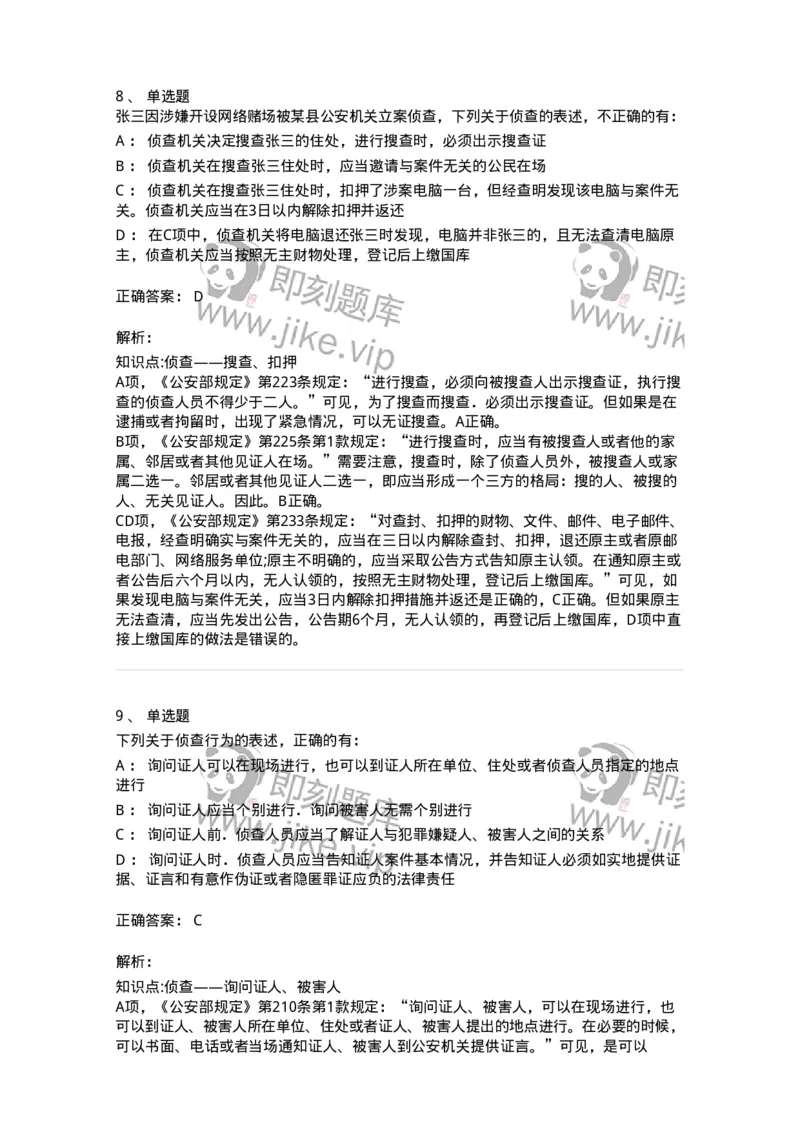 504050212-侦查-196975_军队文职(1)_01.军队文职真题-专业课_（全）版本一（历年真题+章节练习+模拟题）_法学(军队文职)_章节练习_题目+解析