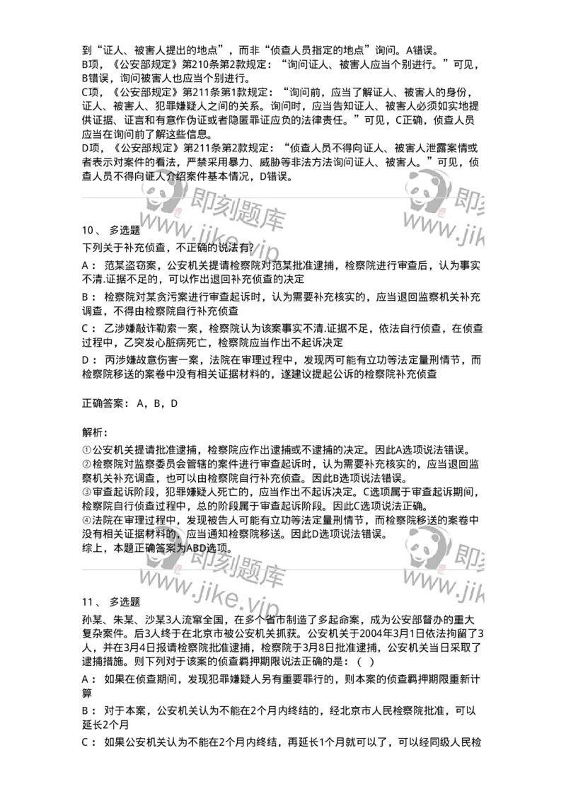 504050212-侦查-196975_军队文职(1)_01.军队文职真题-专业课_（全）版本一（历年真题+章节练习+模拟题）_法学(军队文职)_章节练习_题目+解析