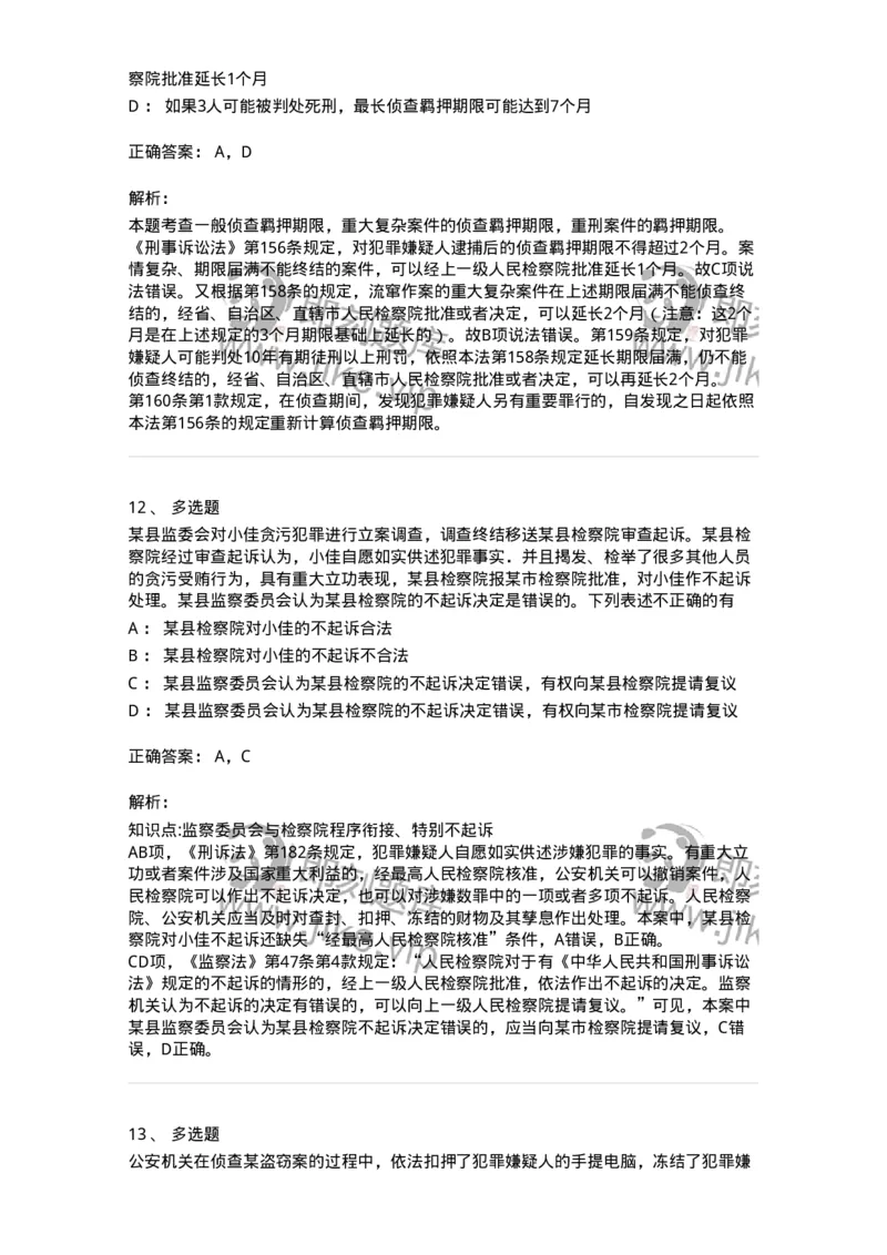 504050212-侦查-196975_军队文职(1)_01.军队文职真题-专业课_（全）版本一（历年真题+章节练习+模拟题）_法学(军队文职)_章节练习_题目+解析