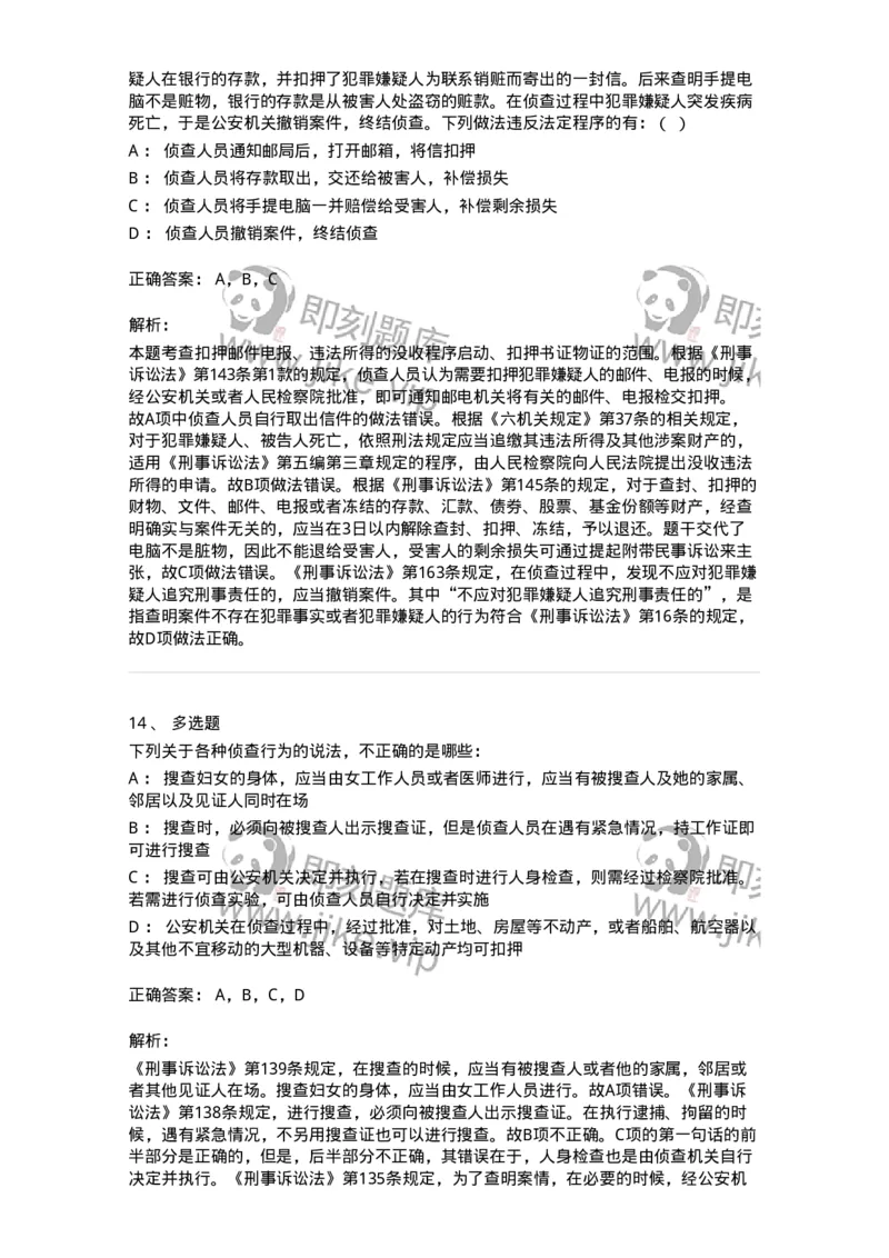 504050212-侦查-196975_军队文职(1)_01.军队文职真题-专业课_（全）版本一（历年真题+章节练习+模拟题）_法学(军队文职)_章节练习_题目+解析