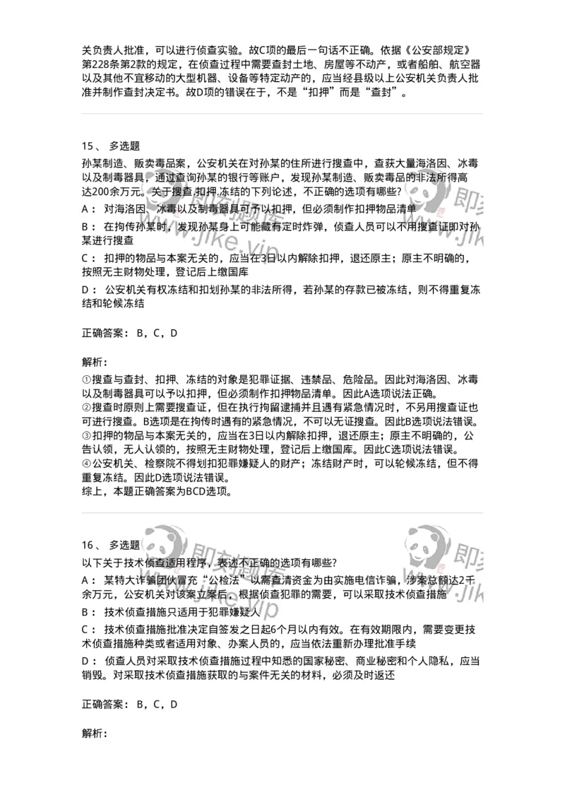 504050212-侦查-196975_军队文职(1)_01.军队文职真题-专业课_（全）版本一（历年真题+章节练习+模拟题）_法学(军队文职)_章节练习_题目+解析