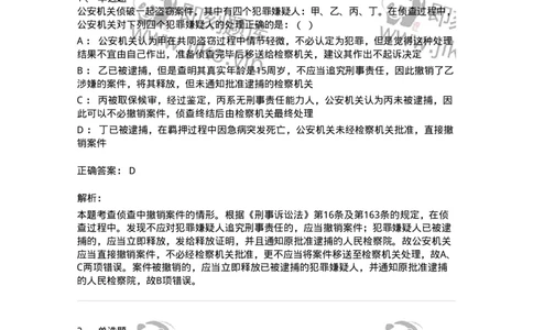 504050212-侦查-196975_军队文职(1)_01.军队文职真题-专业课_（全）版本一（历年真题+章节练习+模拟题）_法学(军队文职)_章节练习_题目+解析