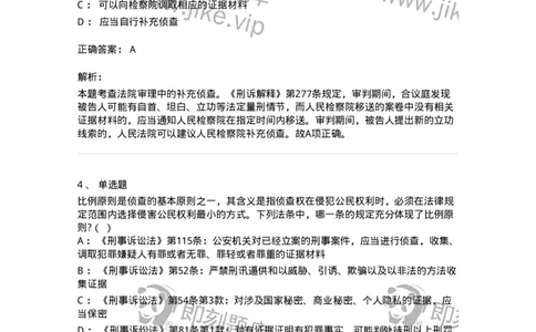 504050212-侦查-196975_军队文职(1)_01.军队文职真题-专业课_（全）版本一（历年真题+章节练习+模拟题）_法学(军队文职)_章节练习_题目+解析