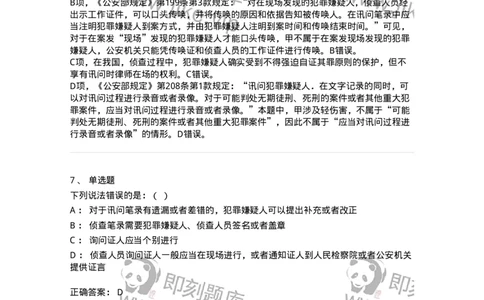 504050212-侦查-196975_军队文职(1)_01.军队文职真题-专业课_（全）版本一（历年真题+章节练习+模拟题）_法学(军队文职)_章节练习_题目+解析