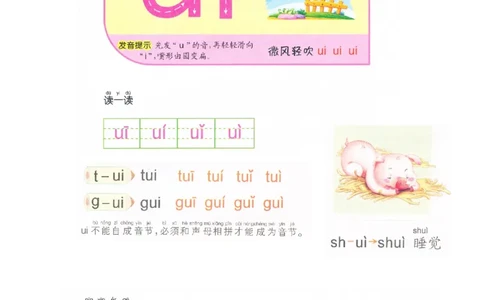 p36-复韵母ui_幼小衔接全套_7.幼小衔接全套_22、幼小衔接教材_语文幼小衔接教师参考用书word（语文）