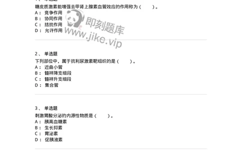 80508-第八章　内分泌-174275_军队文职(1)_01.军队文职真题-专业课_（全）版本一（历年真题+章节练习+模拟题）_农学(军队文职)_章节练习_纯题目