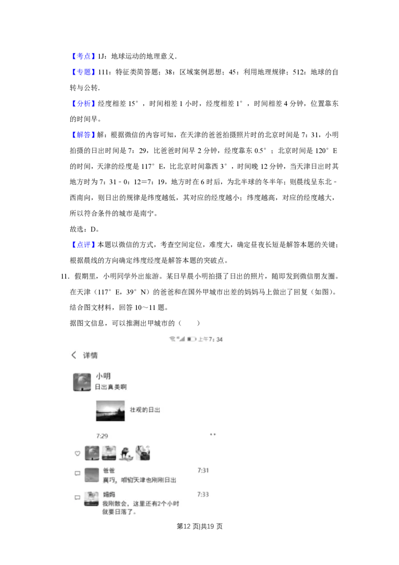 2019年高考地理试卷（天津）（解析卷）_地理历年高考真题_新&middot;PDF版2008-2025&middot;高考地理真题_地理（按试卷类型分类）2008-2025_自主命题卷&middot;地理（2008-2025）_天津自主命题&middot;地理（2008-2024）