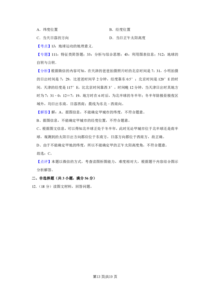 2019年高考地理试卷（天津）（解析卷）_地理历年高考真题_新&middot;PDF版2008-2025&middot;高考地理真题_地理（按试卷类型分类）2008-2025_自主命题卷&middot;地理（2008-2025）_天津自主命题&middot;地理（2008-2024）