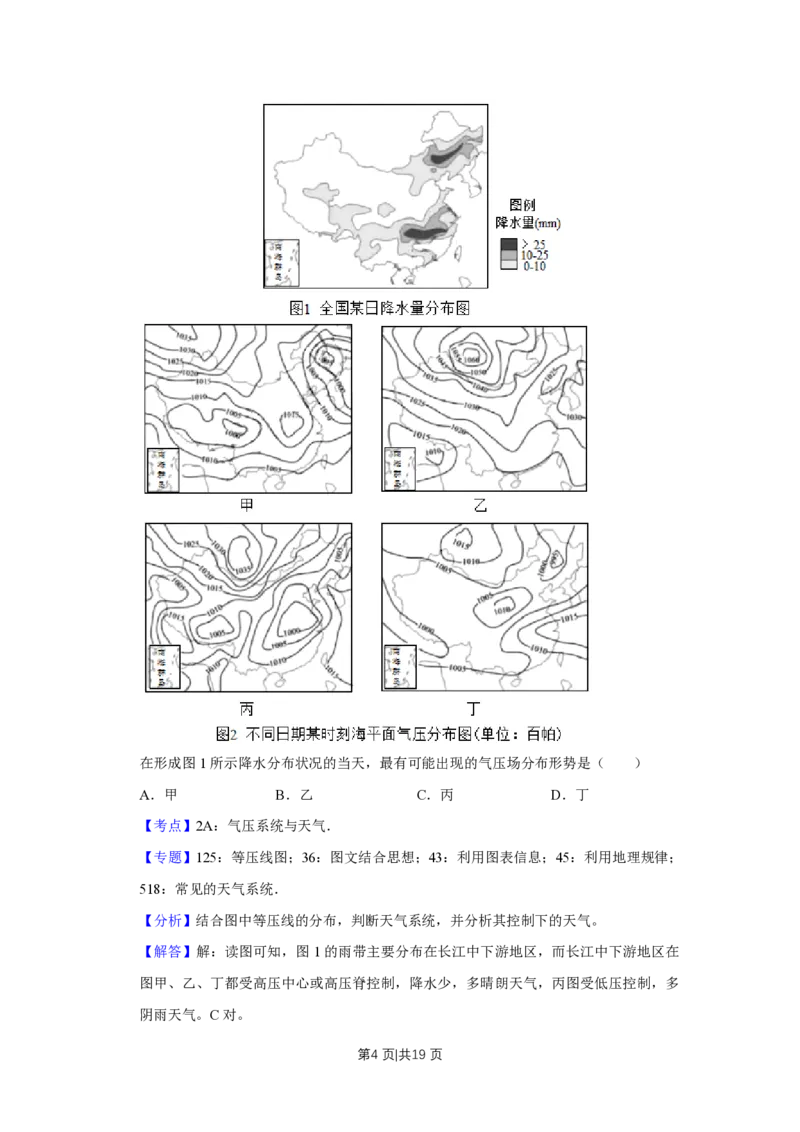 2019年高考地理试卷（天津）（解析卷）_地理历年高考真题_新&middot;PDF版2008-2025&middot;高考地理真题_地理（按试卷类型分类）2008-2025_自主命题卷&middot;地理（2008-2025）_天津自主命题&middot;地理（2008-2024）