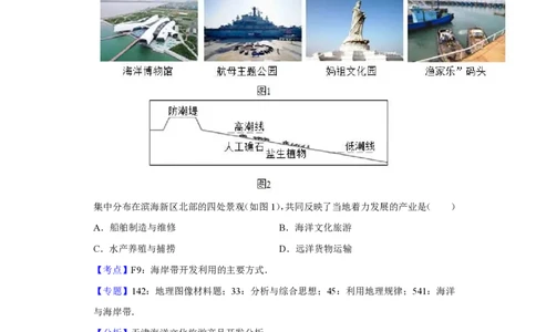 2019年高考地理试卷（天津）（解析卷）_地理历年高考真题_新&middot;PDF版2008-2025&middot;高考地理真题_地理（按试卷类型分类）2008-2025_自主命题卷&middot;地理（2008-2025）_天津自主命题&middot;地理（2008-2024）