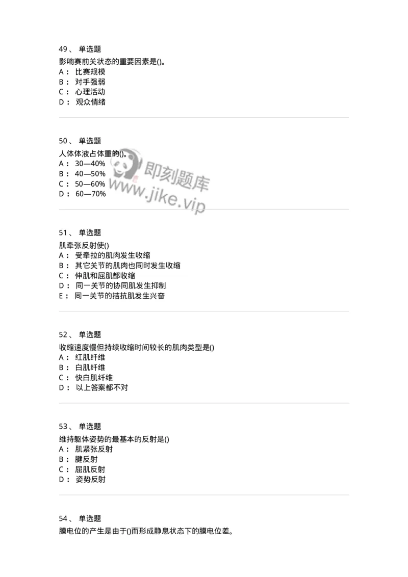 602-运动生理学-137309_军队文职(1)_01.军队文职真题-专业课_（全）版本一（历年真题+章节练习+模拟题）_体育学(军队文职)_章节练习_纯题目