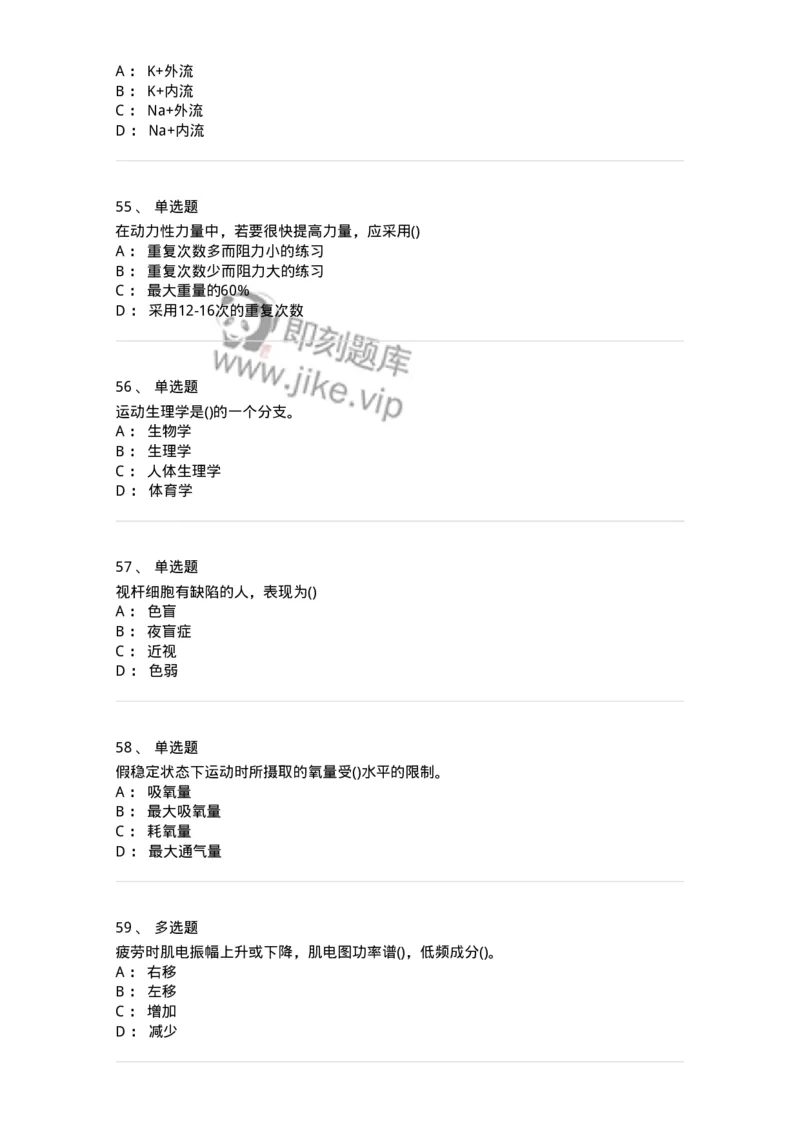 602-运动生理学-137309_军队文职(1)_01.军队文职真题-专业课_（全）版本一（历年真题+章节练习+模拟题）_体育学(军队文职)_章节练习_纯题目