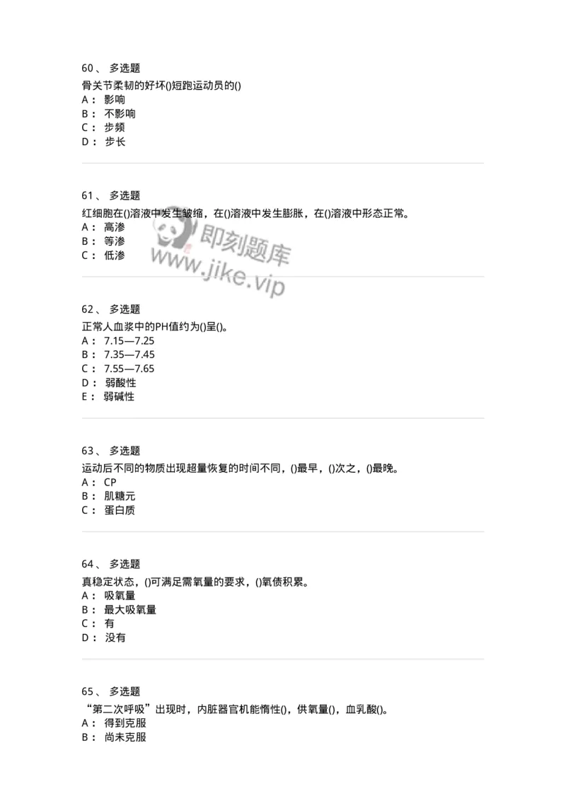 602-运动生理学-137309_军队文职(1)_01.军队文职真题-专业课_（全）版本一（历年真题+章节练习+模拟题）_体育学(军队文职)_章节练习_纯题目