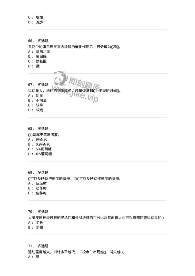 602-运动生理学-137309_军队文职(1)_01.军队文职真题-专业课_（全）版本一（历年真题+章节练习+模拟题）_体育学(军队文职)_章节练习_纯题目