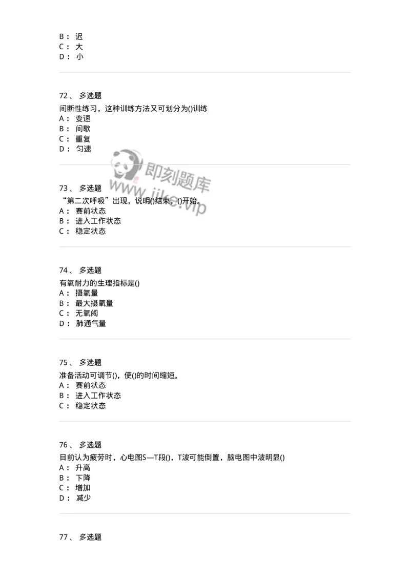 602-运动生理学-137309_军队文职(1)_01.军队文职真题-专业课_（全）版本一（历年真题+章节练习+模拟题）_体育学(军队文职)_章节练习_纯题目