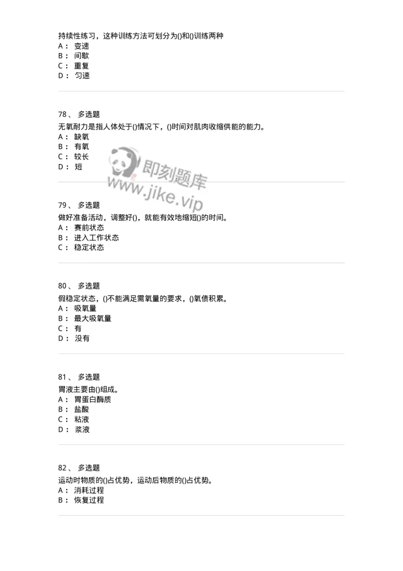 602-运动生理学-137309_军队文职(1)_01.军队文职真题-专业课_（全）版本一（历年真题+章节练习+模拟题）_体育学(军队文职)_章节练习_纯题目