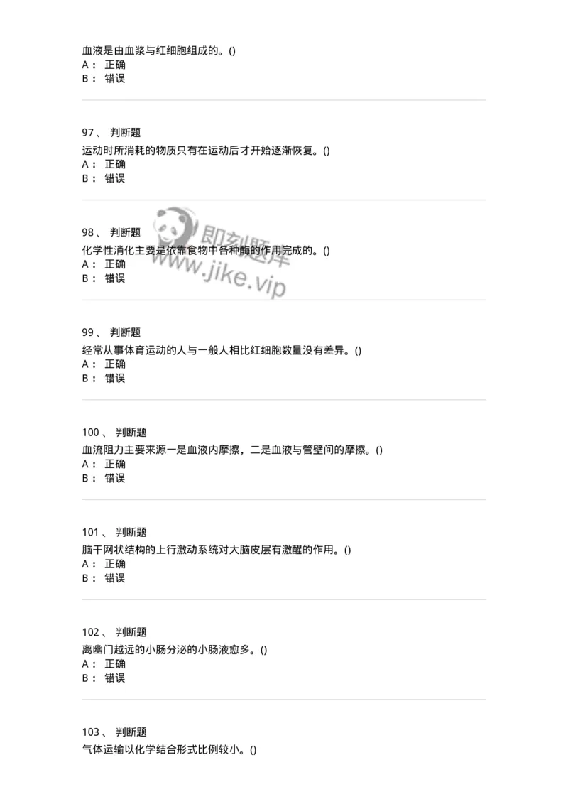602-运动生理学-137309_军队文职(1)_01.军队文职真题-专业课_（全）版本一（历年真题+章节练习+模拟题）_体育学(军队文职)_章节练习_纯题目