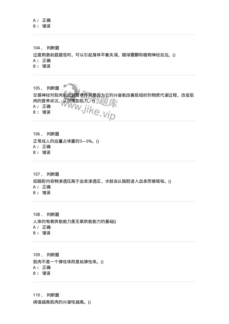 602-运动生理学-137309_军队文职(1)_01.军队文职真题-专业课_（全）版本一（历年真题+章节练习+模拟题）_体育学(军队文职)_章节练习_纯题目