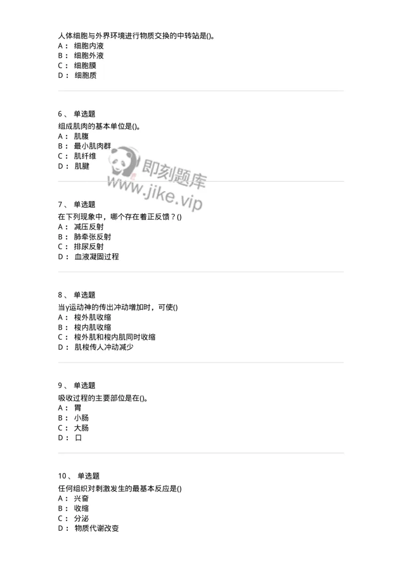 602-运动生理学-137309_军队文职(1)_01.军队文职真题-专业课_（全）版本一（历年真题+章节练习+模拟题）_体育学(军队文职)_章节练习_纯题目