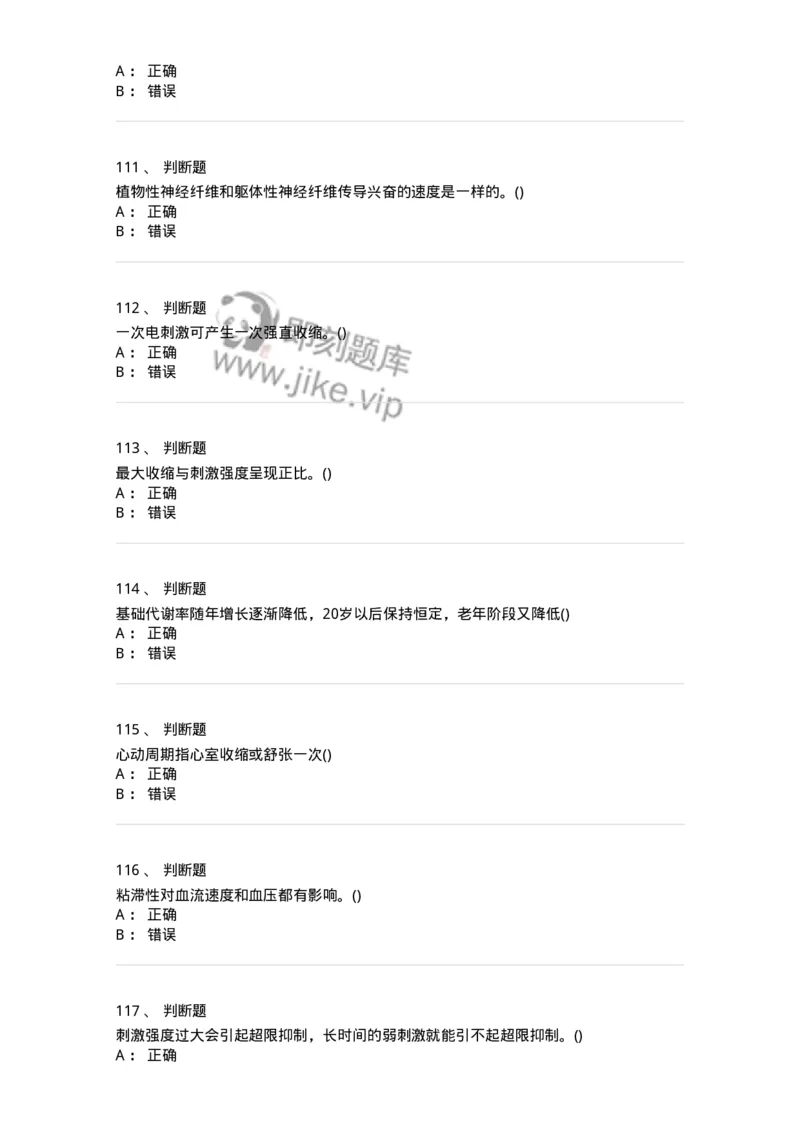 602-运动生理学-137309_军队文职(1)_01.军队文职真题-专业课_（全）版本一（历年真题+章节练习+模拟题）_体育学(军队文职)_章节练习_纯题目