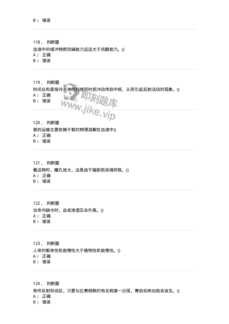 602-运动生理学-137309_军队文职(1)_01.军队文职真题-专业课_（全）版本一（历年真题+章节练习+模拟题）_体育学(军队文职)_章节练习_纯题目