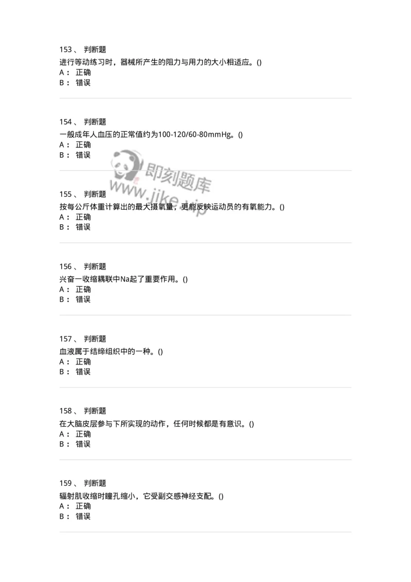 602-运动生理学-137309_军队文职(1)_01.军队文职真题-专业课_（全）版本一（历年真题+章节练习+模拟题）_体育学(军队文职)_章节练习_纯题目