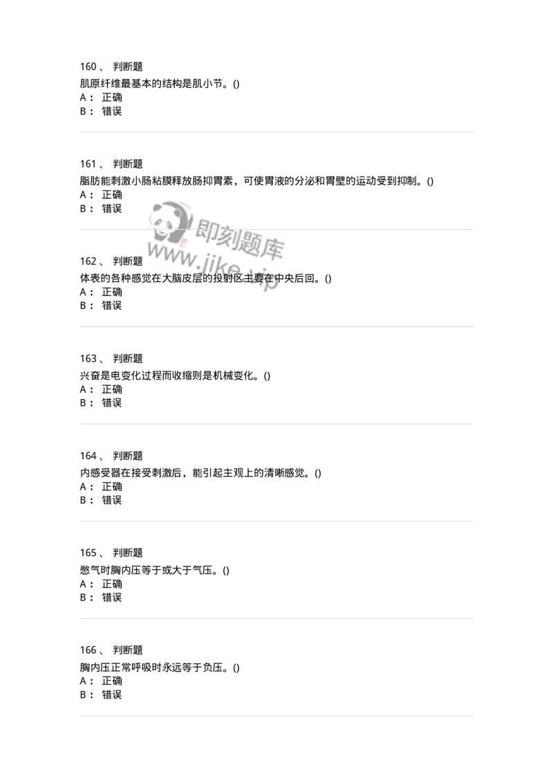 602-运动生理学-137309_军队文职(1)_01.军队文职真题-专业课_（全）版本一（历年真题+章节练习+模拟题）_体育学(军队文职)_章节练习_纯题目