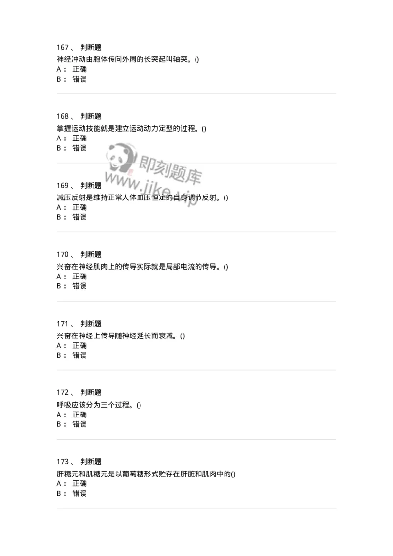 602-运动生理学-137309_军队文职(1)_01.军队文职真题-专业课_（全）版本一（历年真题+章节练习+模拟题）_体育学(军队文职)_章节练习_纯题目