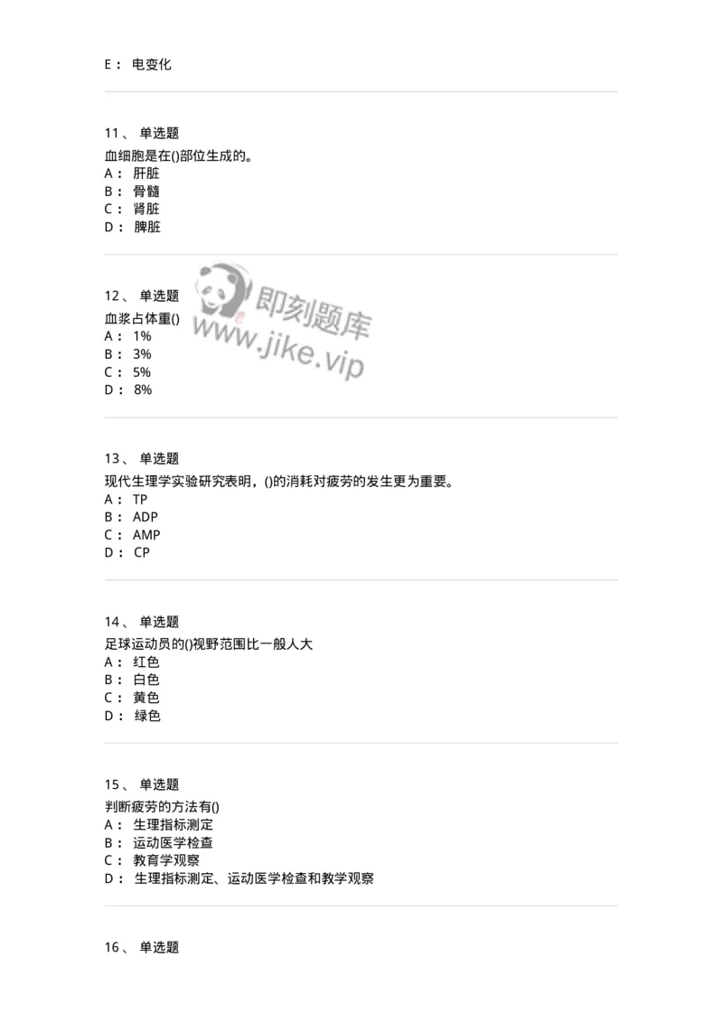 602-运动生理学-137309_军队文职(1)_01.军队文职真题-专业课_（全）版本一（历年真题+章节练习+模拟题）_体育学(军队文职)_章节练习_纯题目